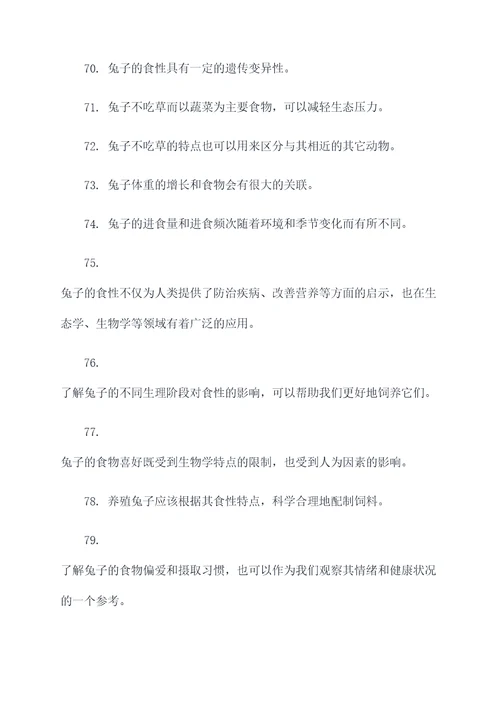 兔子不吃草笔记摘抄好词好句