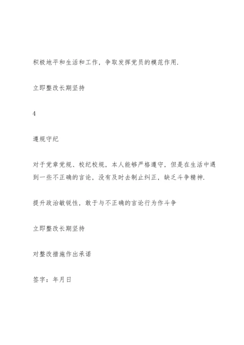 党员个人查摆问题清单及整改措施台账.docx