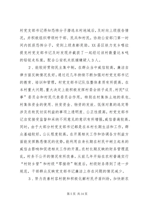 村党组织书记作用发挥情况.docx