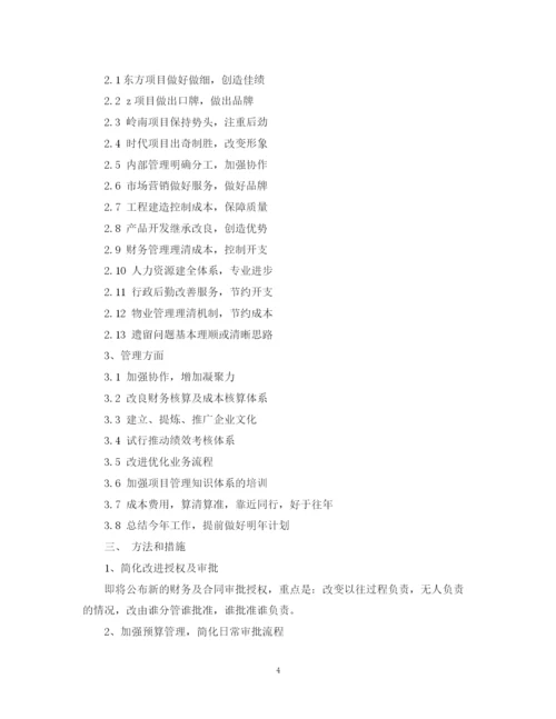 精编之房地产销售目标计划参考范文.docx