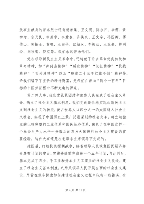 学党史听党话跟党走专题党课讲课稿 (5).docx