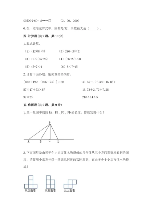 苏教版四年级上册数学期末卷附完整答案（有一套）.docx