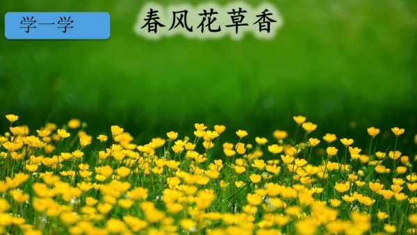 1.古诗三首 绝句   (教学课件)