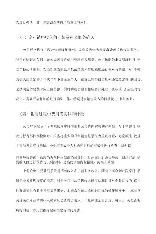 企业销售环节会计制度设计案例分析