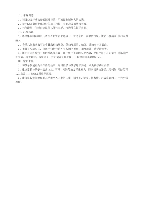 五月份小班教育工作计划.docx