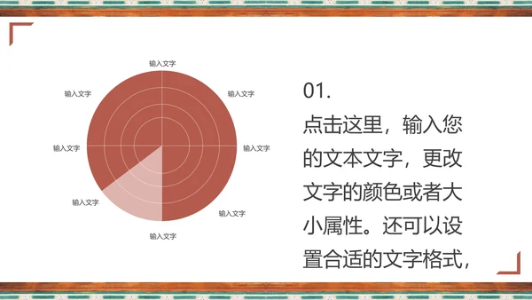 中国藏传佛教古建筑纹饰教学研究通用PPT模板