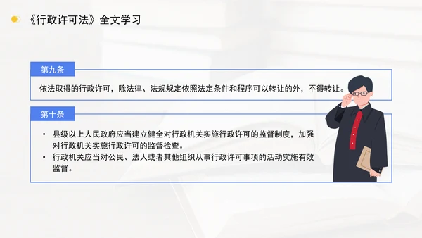 新修订中华人民共和国行政许可法全文解读学习PPT