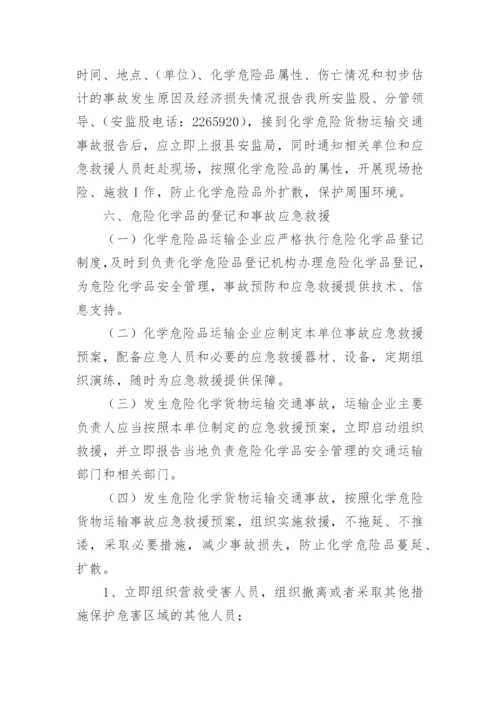 货物运输保障措施.docx