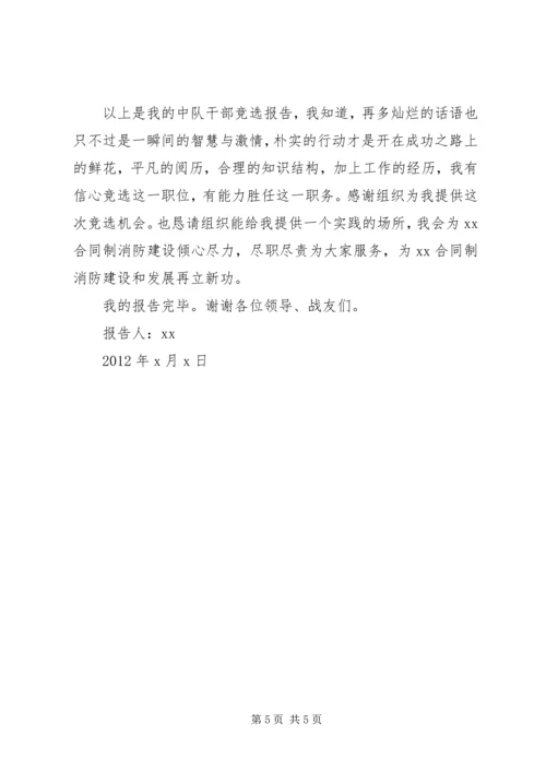 副中队长竞选演讲稿 (3).docx