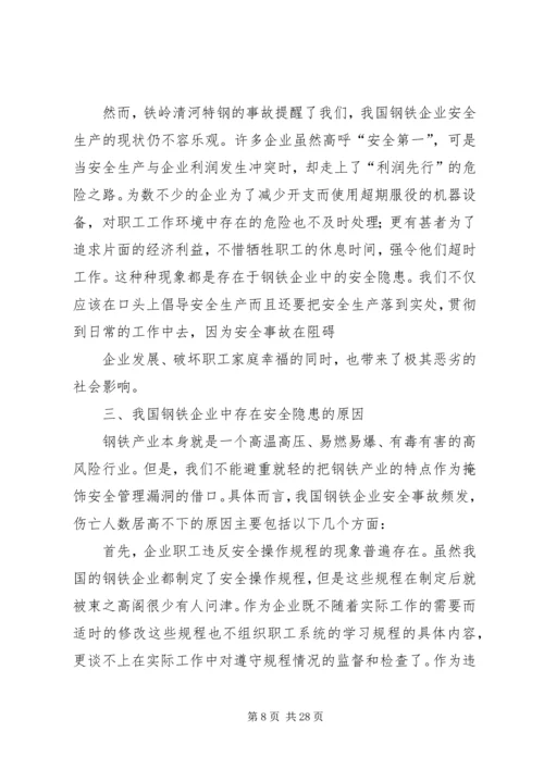 供电企业安全生产的思考 (2).docx