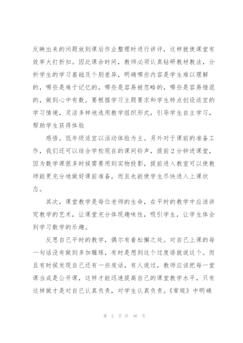 教学质量教育心得体会范文10篇.docx