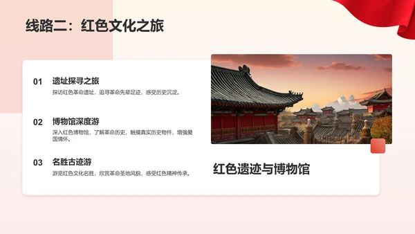 红色党政风红色旅游经典线路攻略PPT模板
