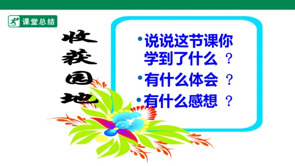 【新目标】九年级道德与法治 下册 5.2 少年当自强 课件（共32张PPT）