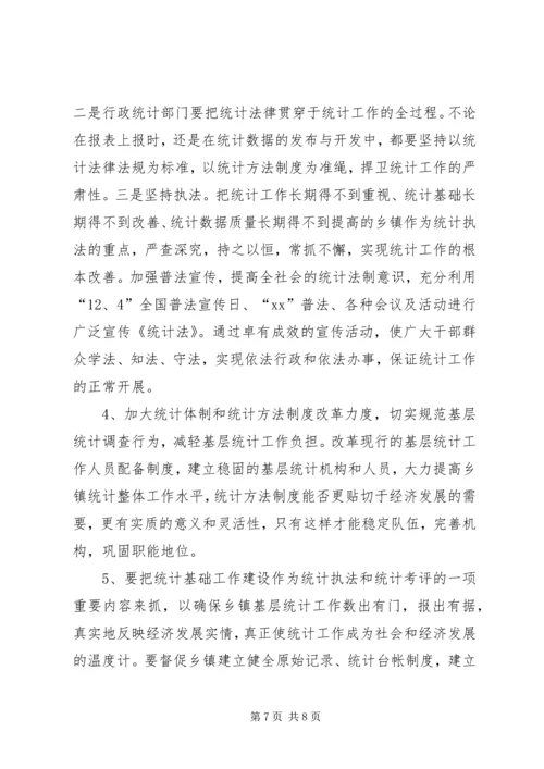 强化乡镇统计工作的情况调研报告.docx