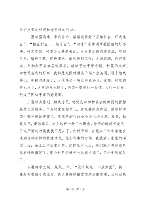 优秀领导班子经验交流.docx