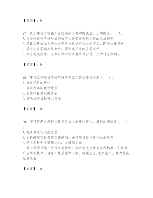 2024年一级建造师之一建建设工程项目管理题库【典型题】.docx