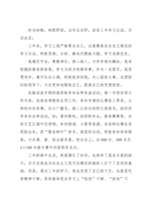 高中综评典型事例填写范例【六篇】.docx
