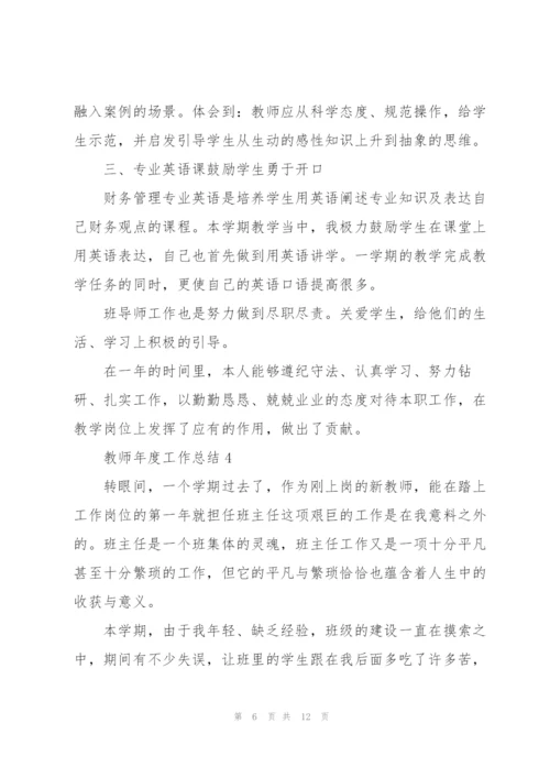 教师年度工作总结大全5篇.docx