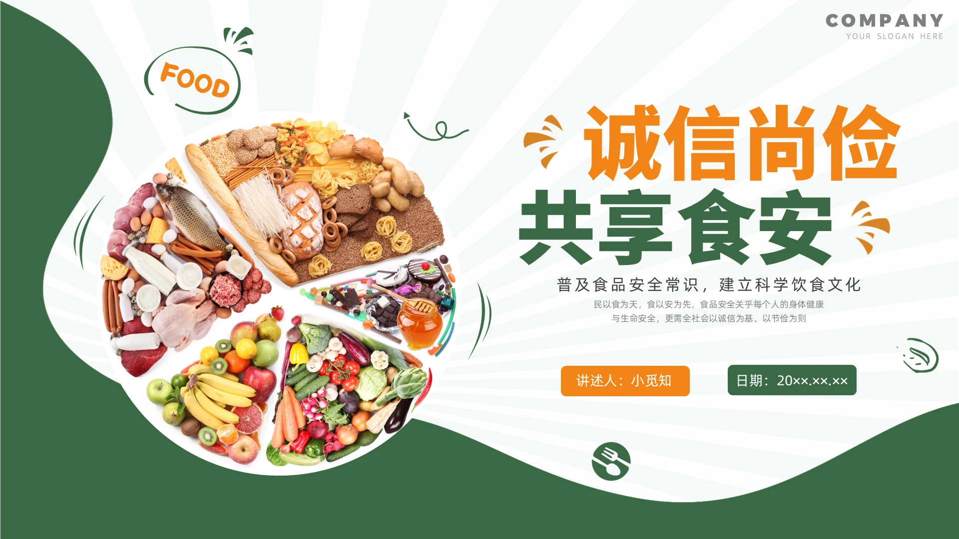 绿色实拍食品安全宣传周科普PPT课件全国食品安全宣传周