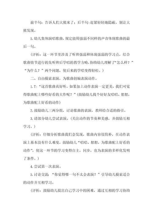 2022年大班音乐熊和石头人教案反思