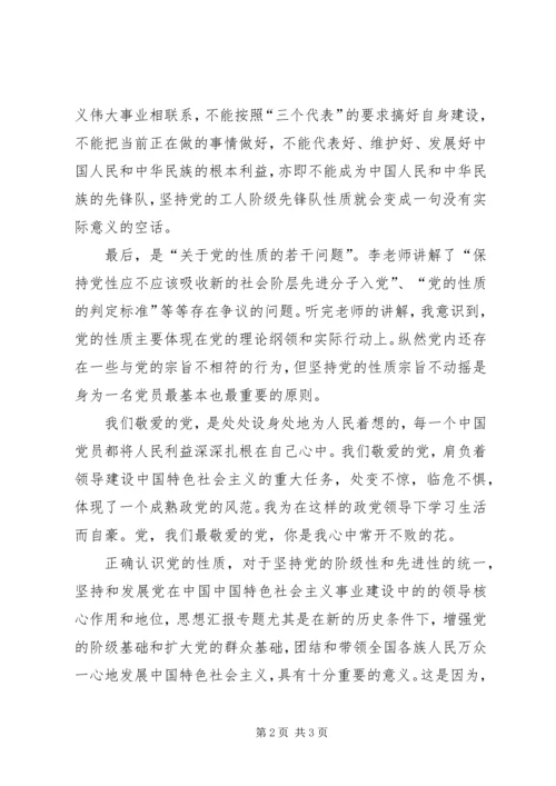 思想汇报XX年1月：正确认识党的性质.docx