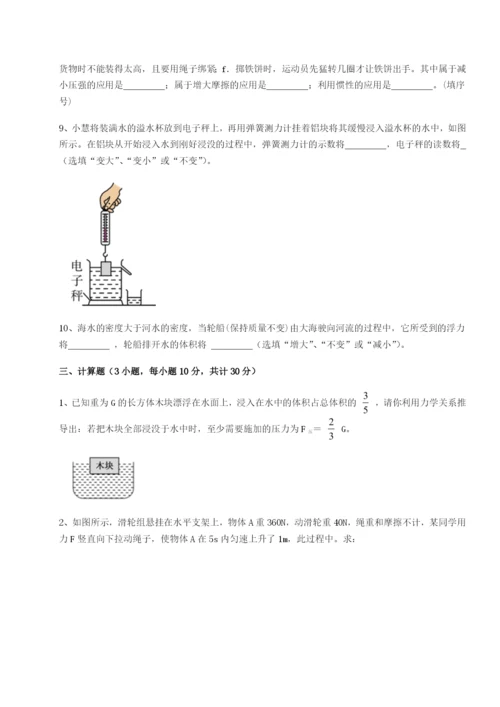 小卷练透重庆市实验中学物理八年级下册期末考试同步测评试卷（含答案详解版）.docx