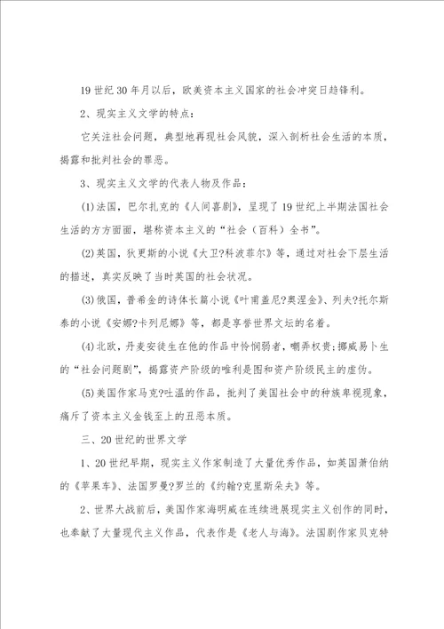 高一历史知识点总结