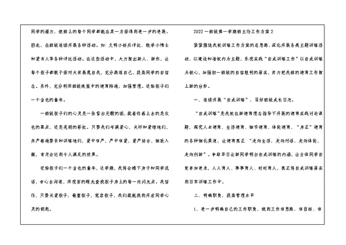 2022一年级第一学期班主任工作计划5篇