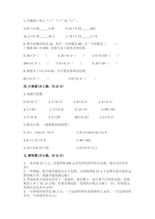 人教版数学五年级上册期中测试卷附答案（培优a卷）.docx