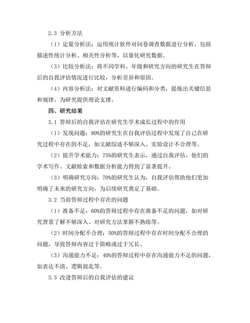 反思与改进：答辩后的自我评估