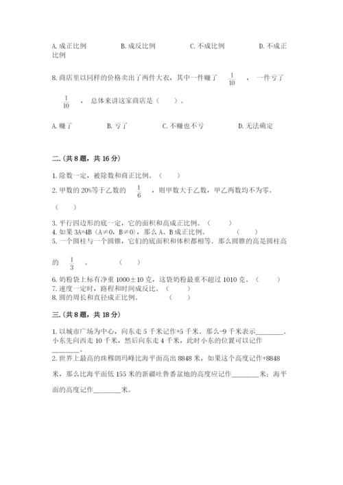 北京版数学小升初模拟试卷附答案【名师推荐】.docx