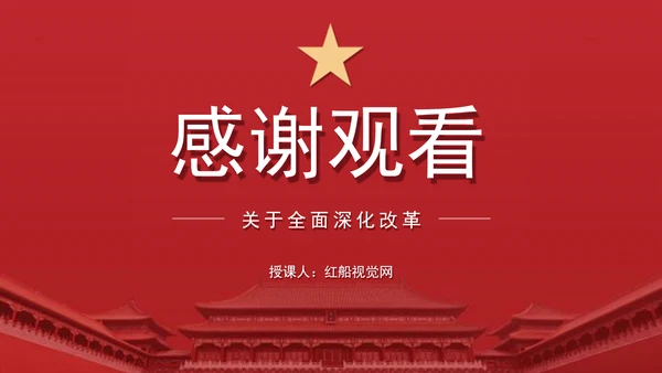 二十届三中全会深化党的建设制度改革党课ppt