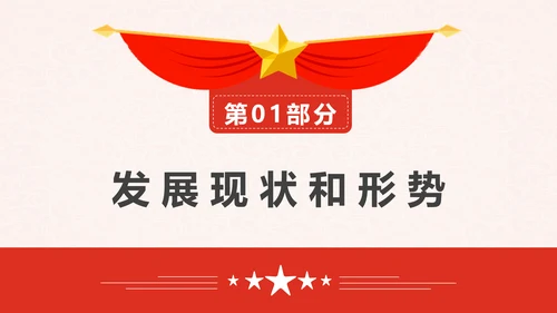 印发“十四五”数字经济发展规划PPT模板