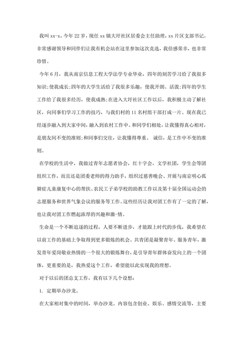 企业团支书竞选稿