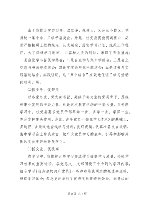 分析评议阶段的动员讲话 (4).docx