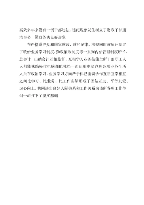 财政所先进事迹材料