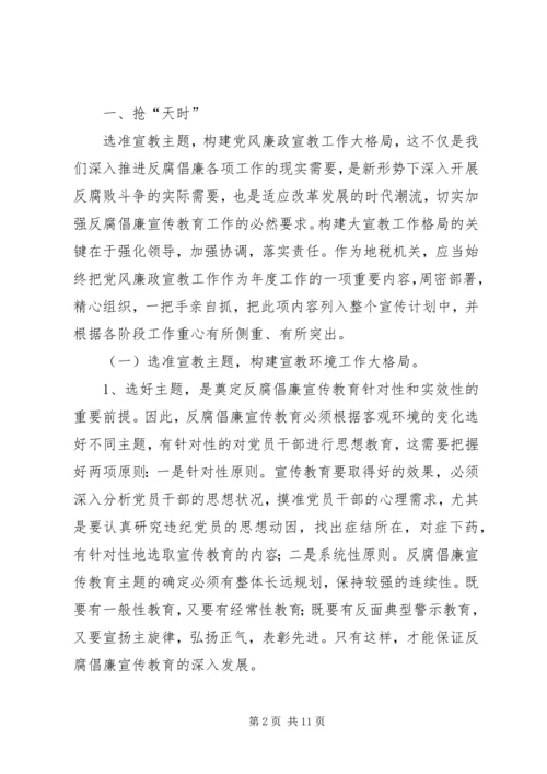 地税廉政文化建设的调研报告.docx