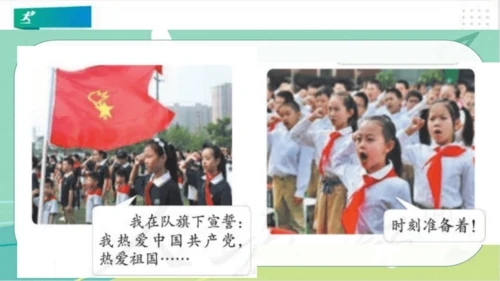 一年级道德与法治下册：第十七课 我们都是少先队员 课件（共23张PPT）