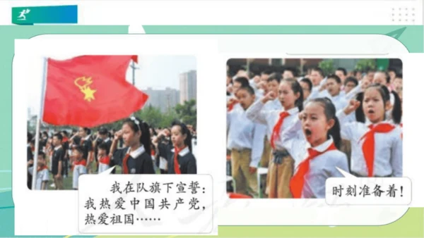 一年级道德与法治下册：第十七课 我们都是少先队员 课件（共23张PPT）