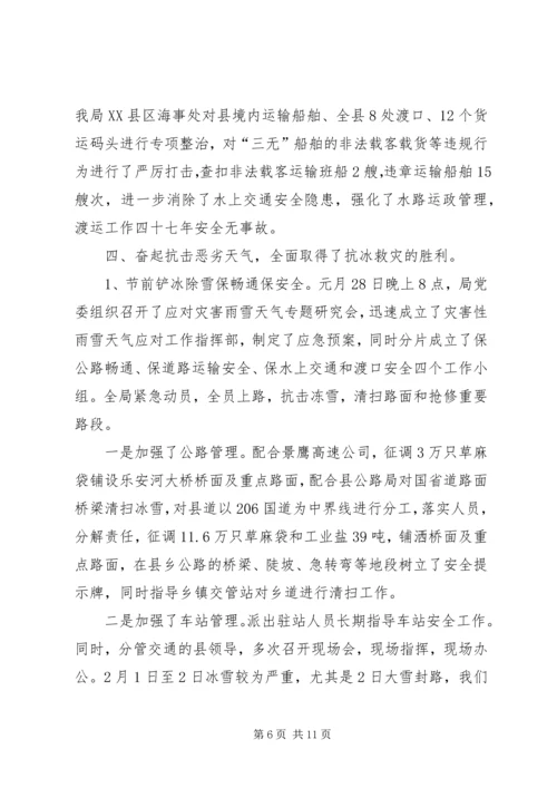 交通局上半年工作总结及下半年工作打算_1.docx