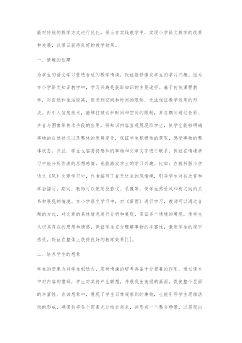 信息技术与小学语文教学整合的优势探讨.docx