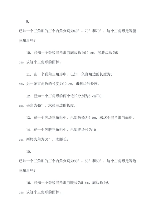 初一三角形15应用题