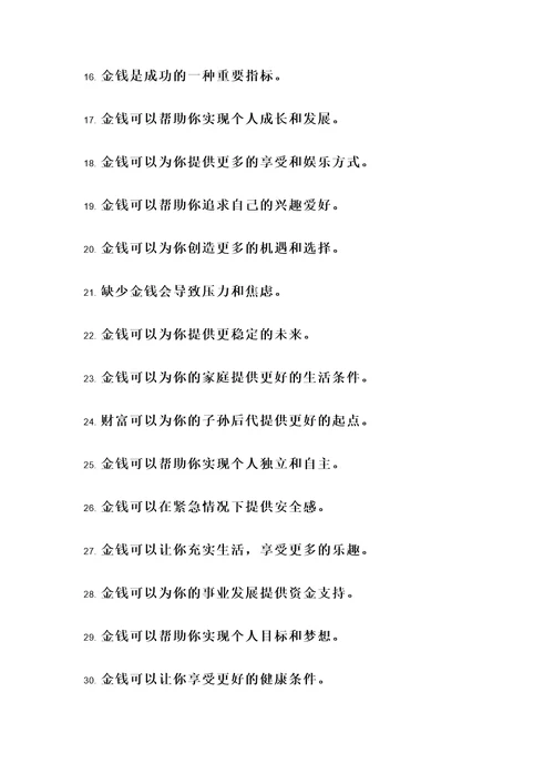 描述金钱重要的名言警句