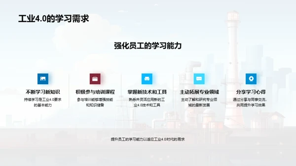 工业4.0时代的企业文化