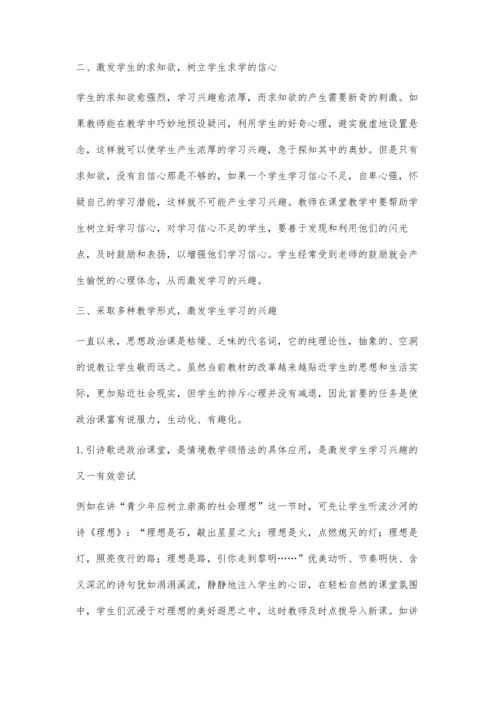 简论初中生学习政治的兴趣培养.docx