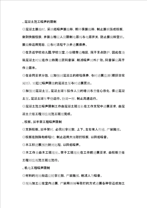 防噪音防污染防尘施工方案