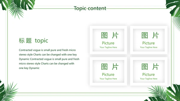 绿色小清新述职报告动态PPT模板