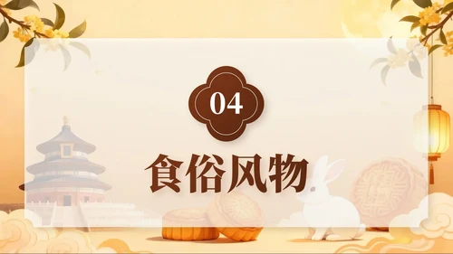 棕色中秋节庆祝策划活动PPT模板