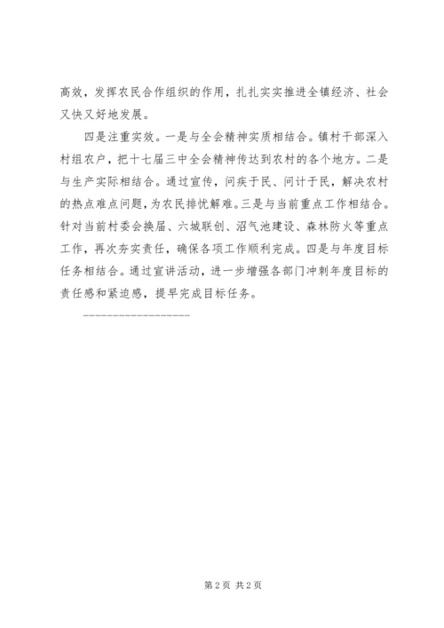 贯彻十七届三中全会精神汇报材料.docx