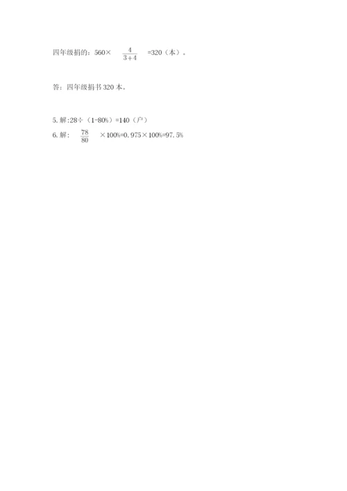 2022六年级上册数学期末测试卷附参考答案（巩固）.docx